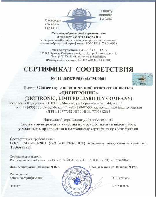 495 158. Сертификат Digitronic. Digitronic сертификат соответствия. Сертификат соответствия ГБО ДИГИТРОНИК. Digitronic 2568obd сертификат соответствия.